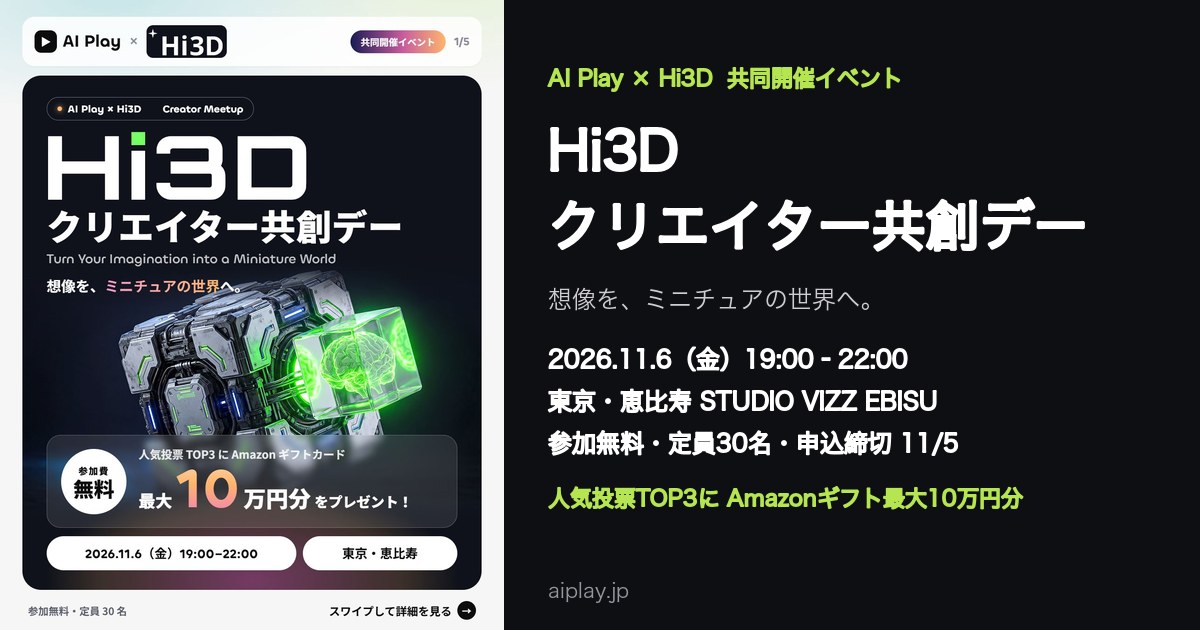 AI Playの注目イベント